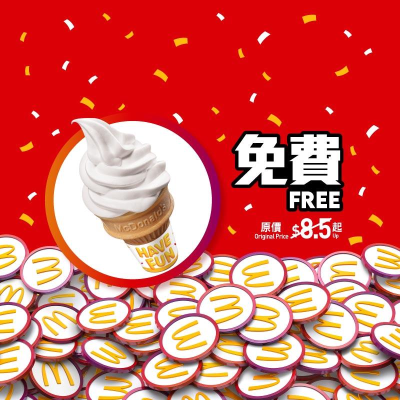 300分換領新地筒一杯