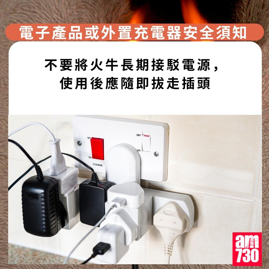使用電子產品或外置充電器(尿袋)安全須知|不要將火牛長期接駁電源,使用後應隨即拔走插頭(am730製圖)