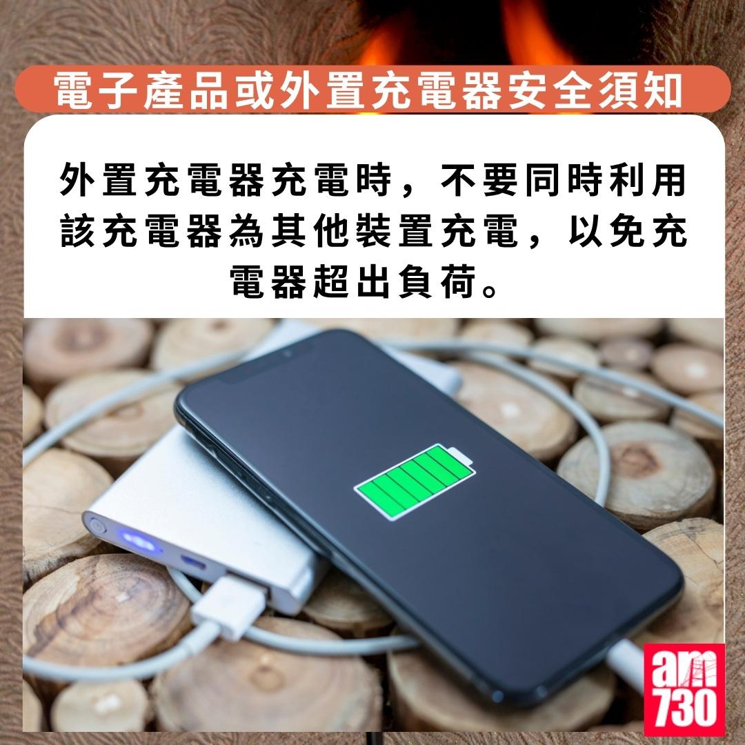 使用電子產品或外置充電器(尿袋)安全須知|為外置充電器充電時,不要同時利用該充電器為其他裝置充電,以免充電器超出負荷(am730製圖)