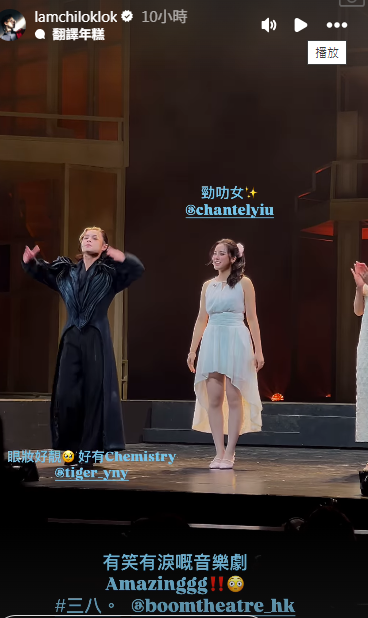 林智樂在IG Story讚Chantel叻女,又讚友台的Tiger眼妝好靚。