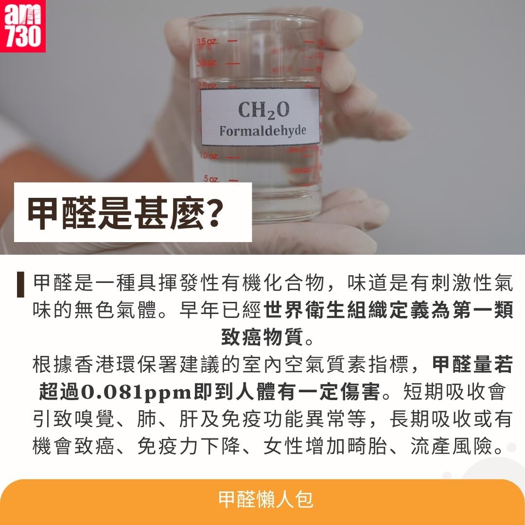 甲醛是甚麼?(am730製圖)