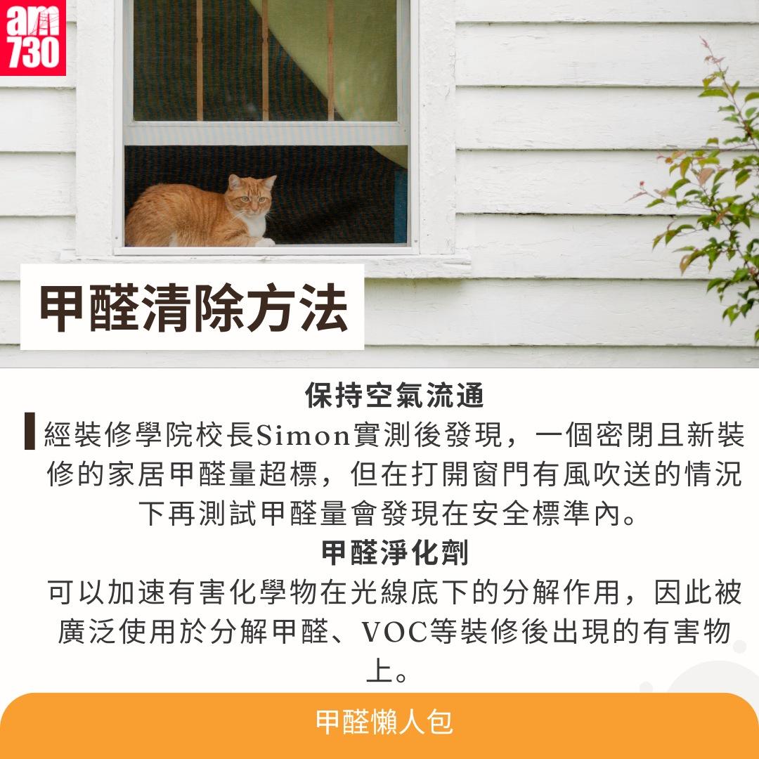 甲醛是甚麼?清除方法(am730製圖)