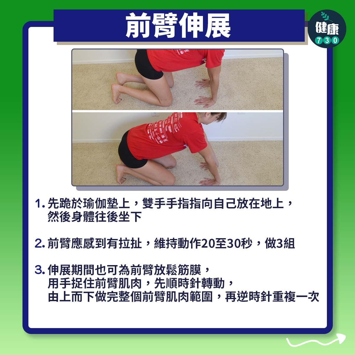 高爾夫球肘 3個運動遠離復發|前臂伸展