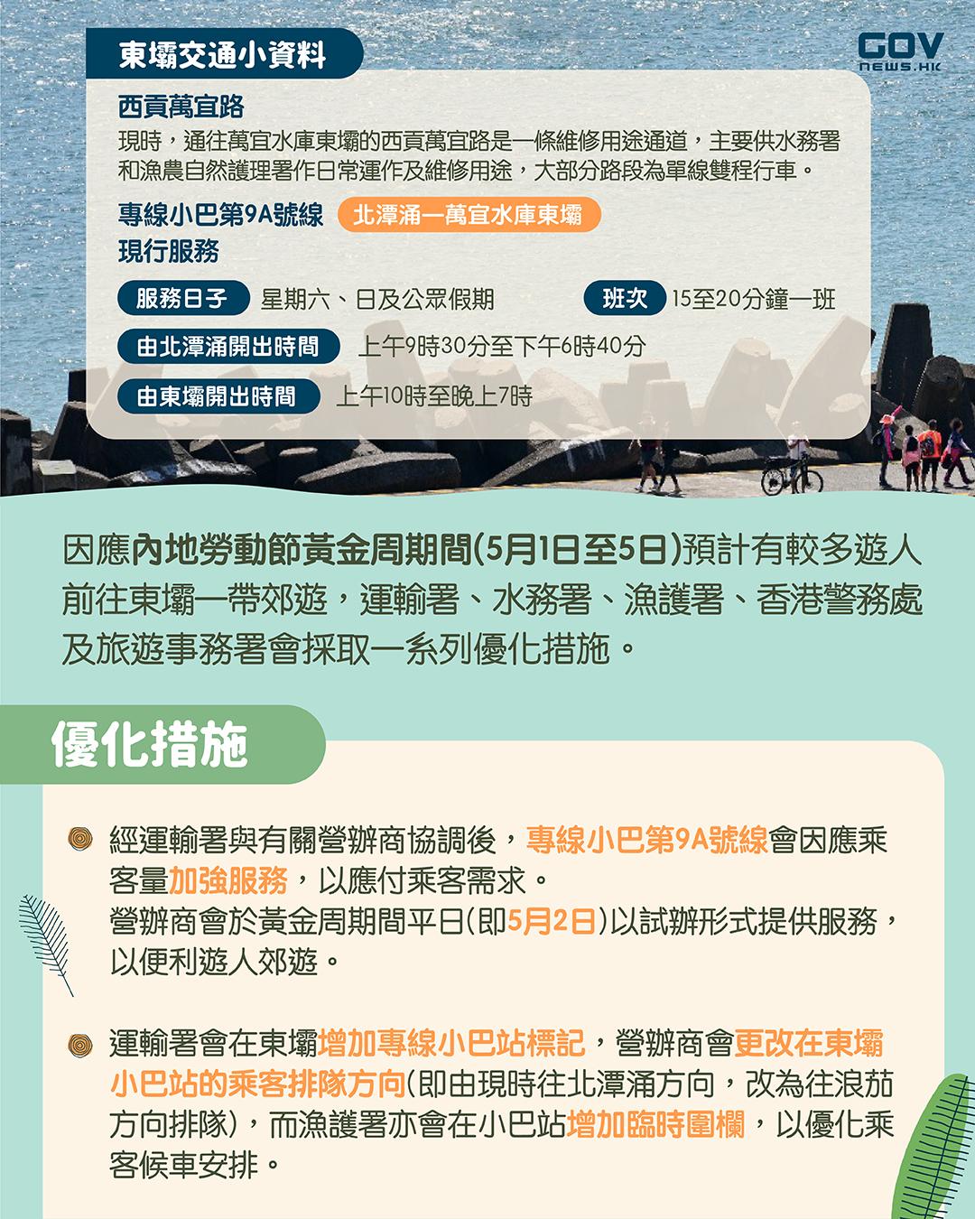 萬宜水庫東壩配套和優化措施|交通小資料(政府新聞網)