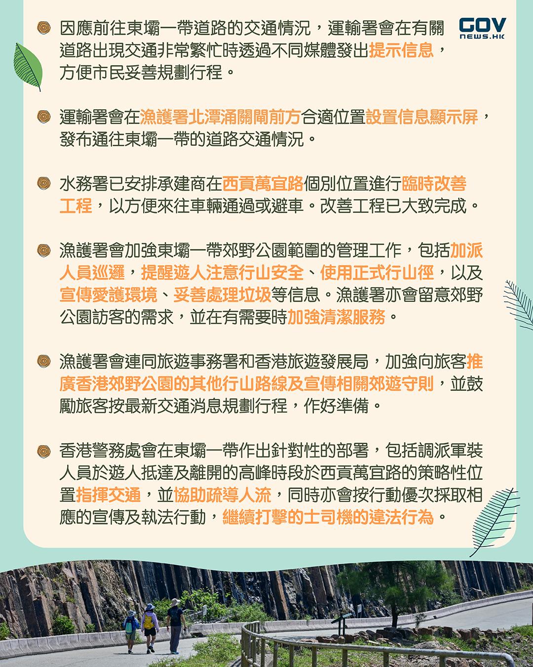 萬宜水庫東壩配套和優化措施|(政府新聞網)