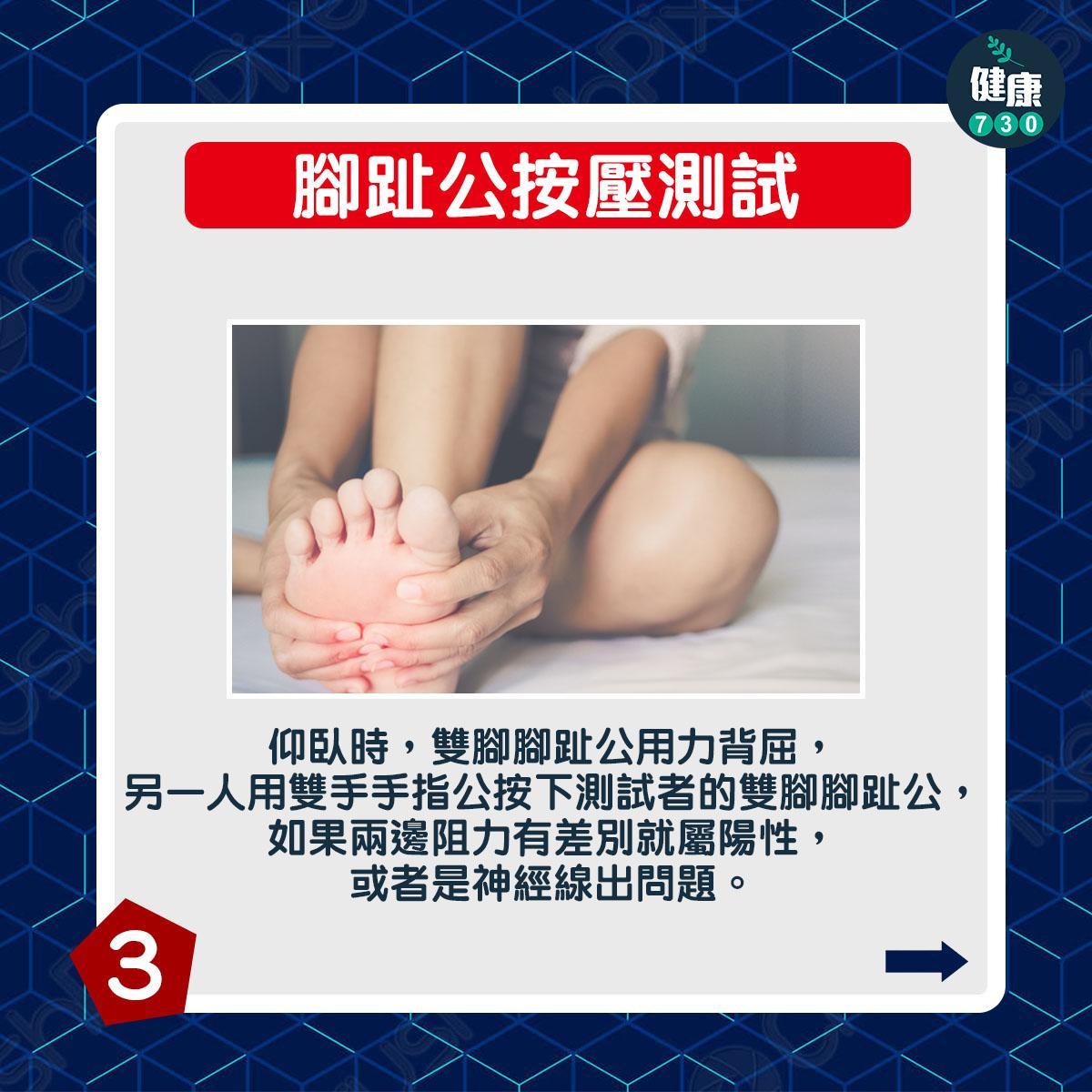 椎間盤突出測試丨腳趾公按壓測試:仰臥時,雙腳腳趾公用力背屈,另一人用雙手手指公按下測試者的雙腳腳趾公,如果兩邊阻力有差別就屬陽性,或者是神經線出問題。(am730製圖)