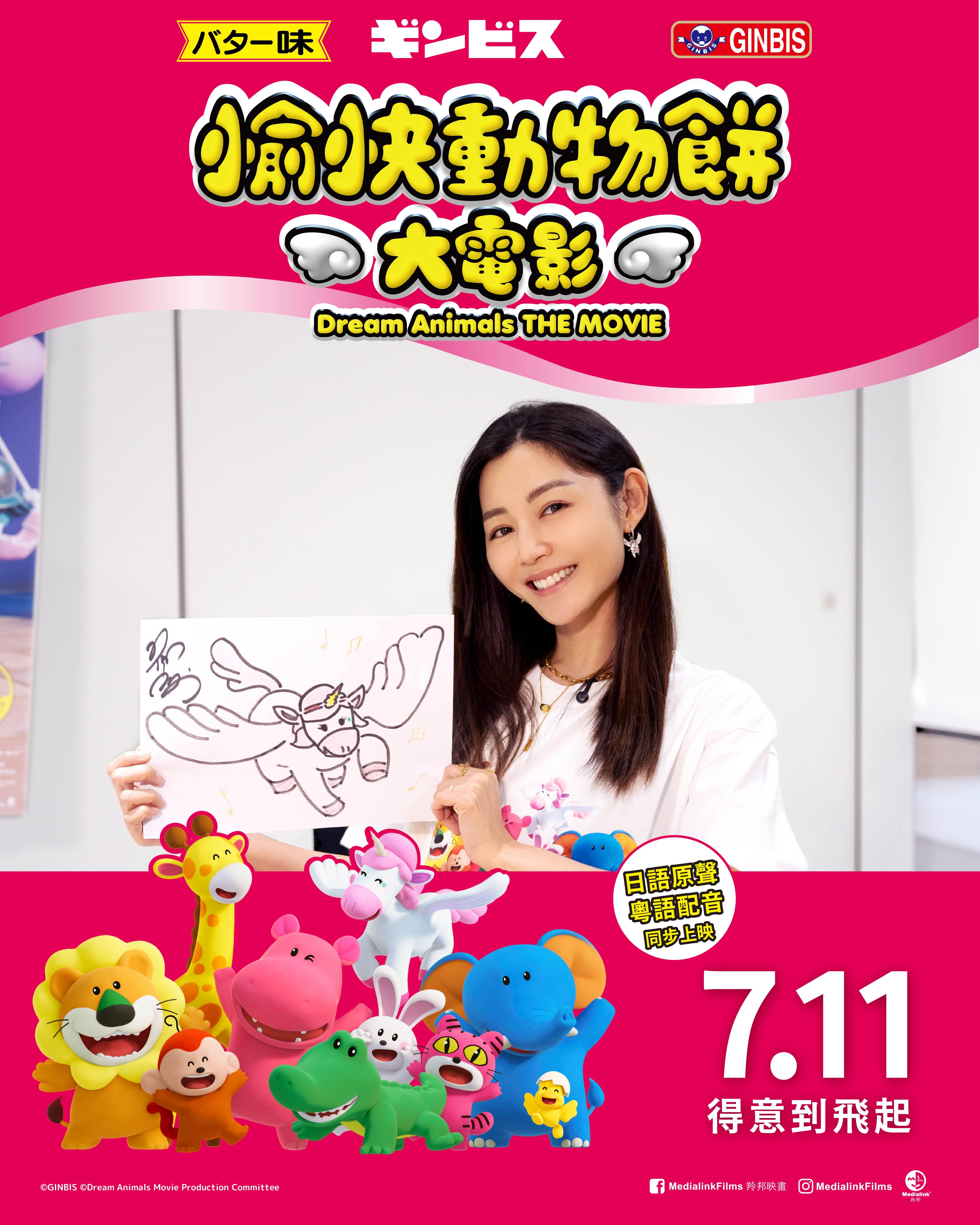 《愉快動物餅大電影》粵語配音版由衛詩雅聲演。