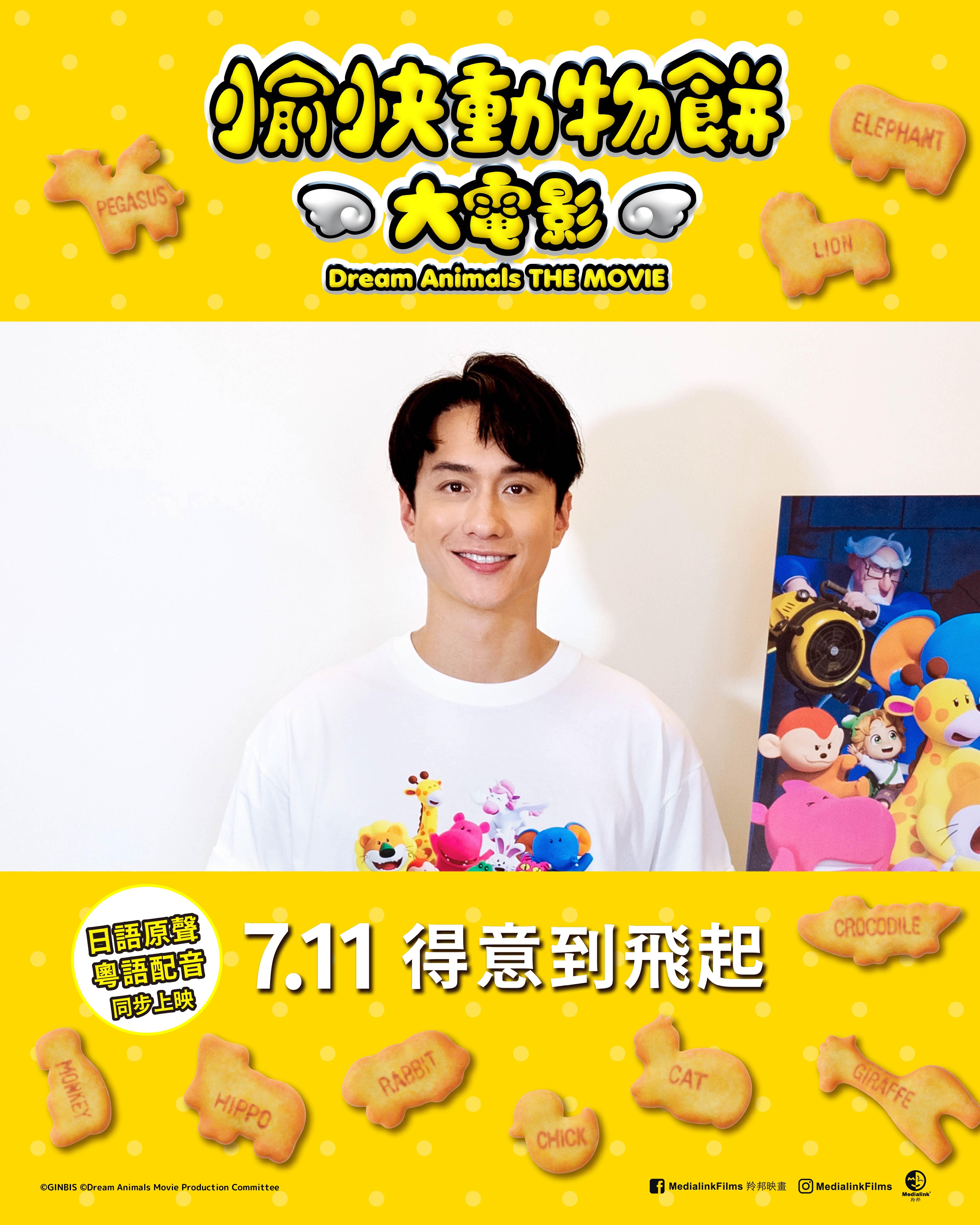 劉俊謙為《愉快動物餅大電影》的獅兄擔任配音。