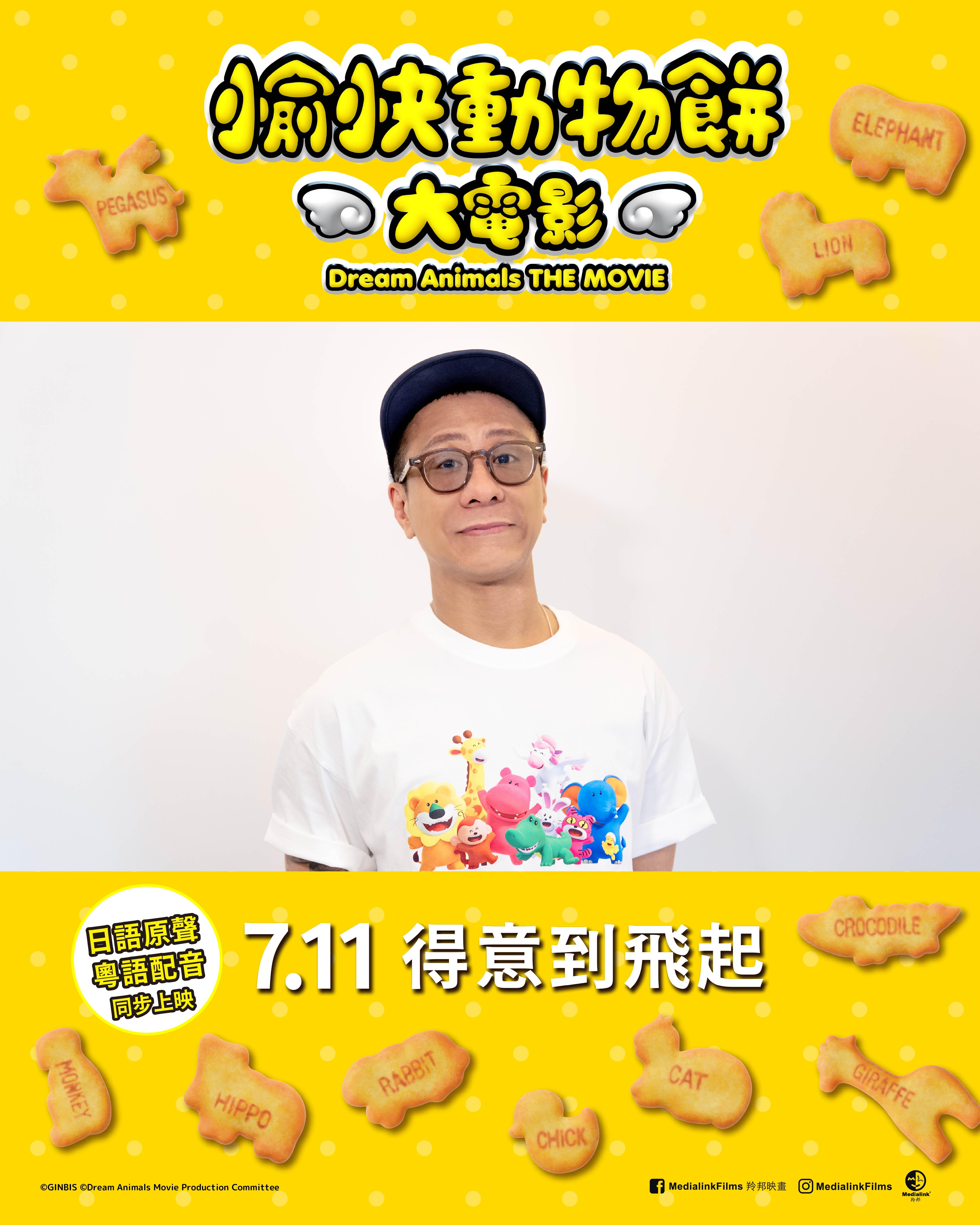 《愉快動物餅大電影》粵語配音版由朱栢康聲演。