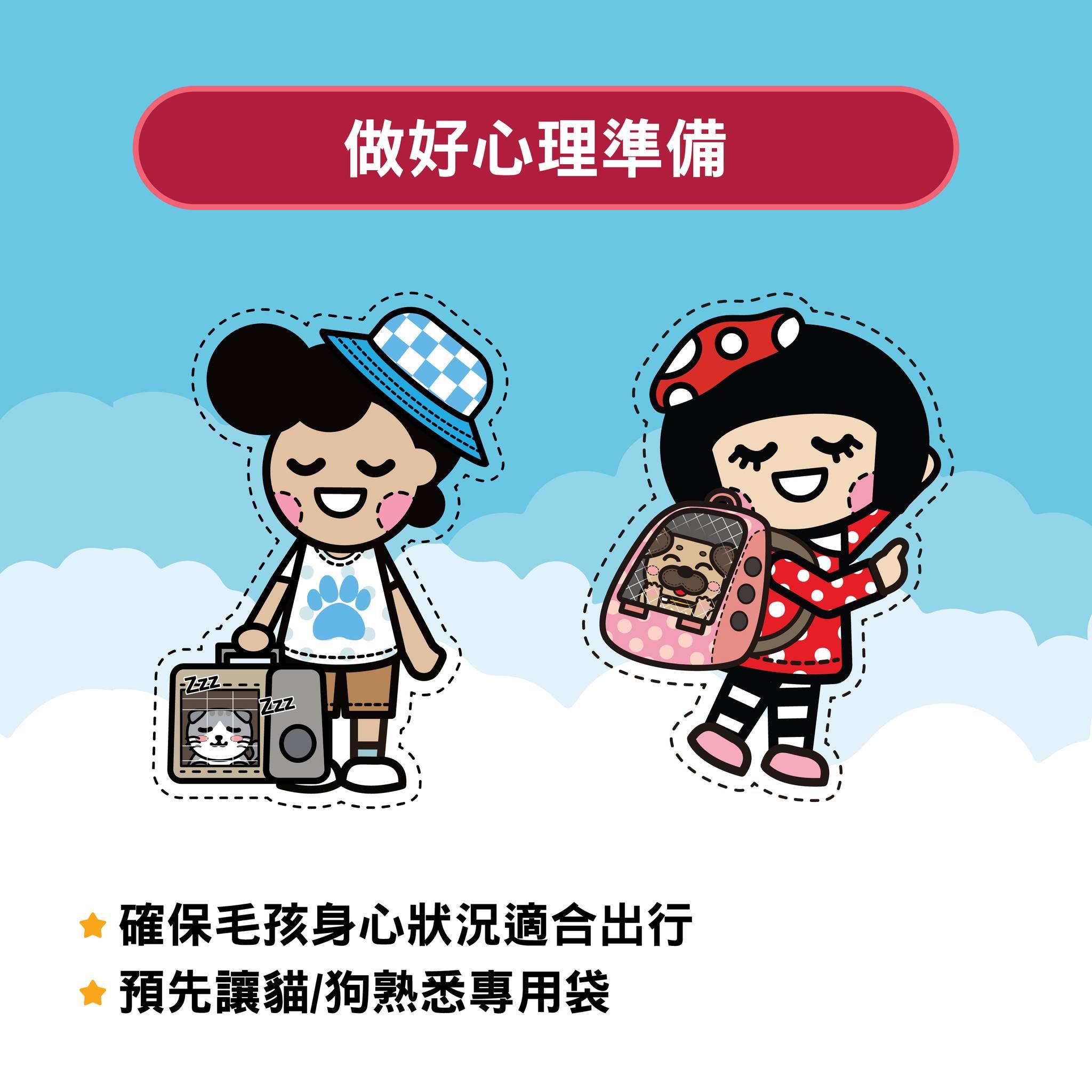 貓狗搭輕鐵小貼士|做好心理準備(MTR FB)