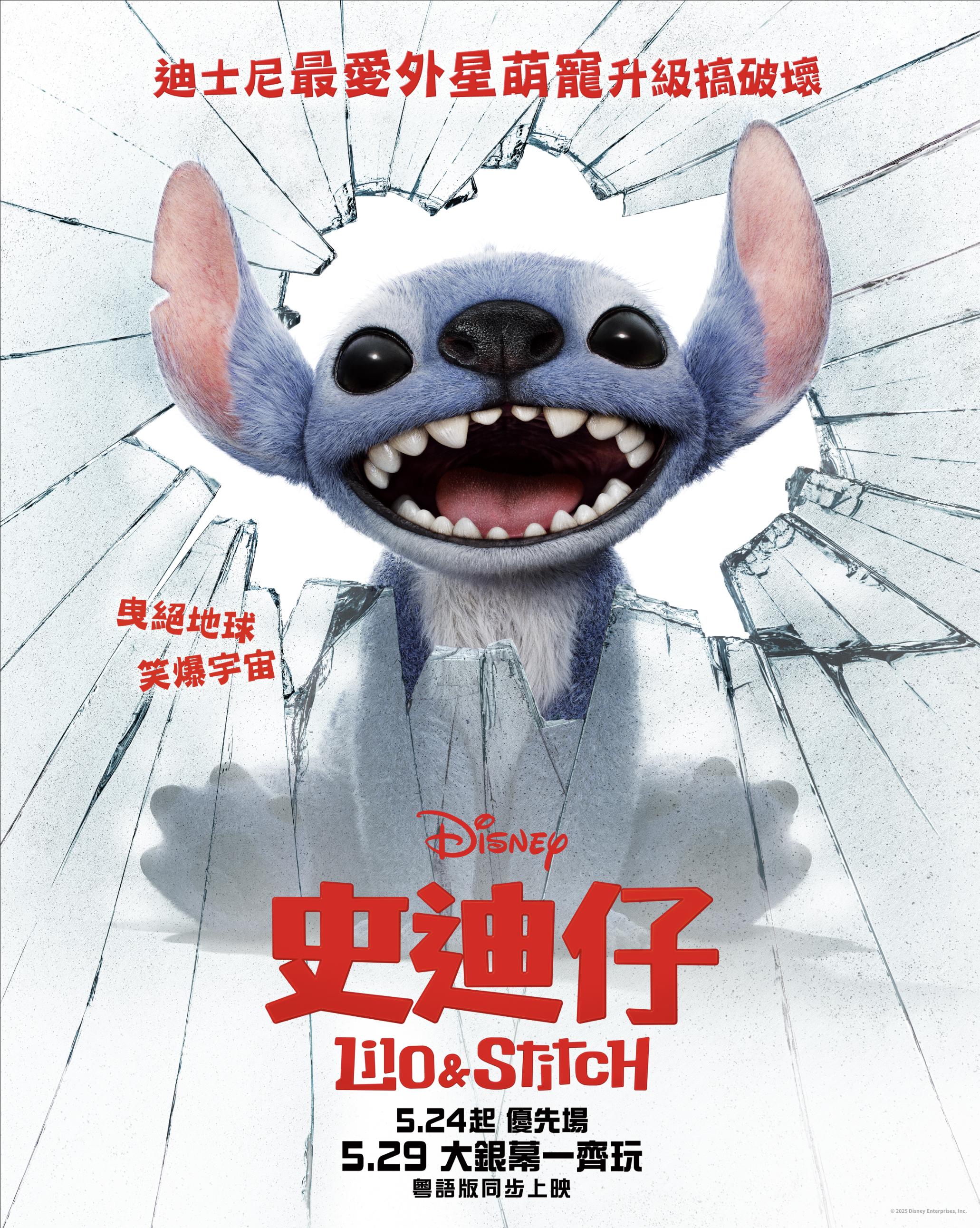 迪士尼電影《史迪仔》在香港票房報捷。