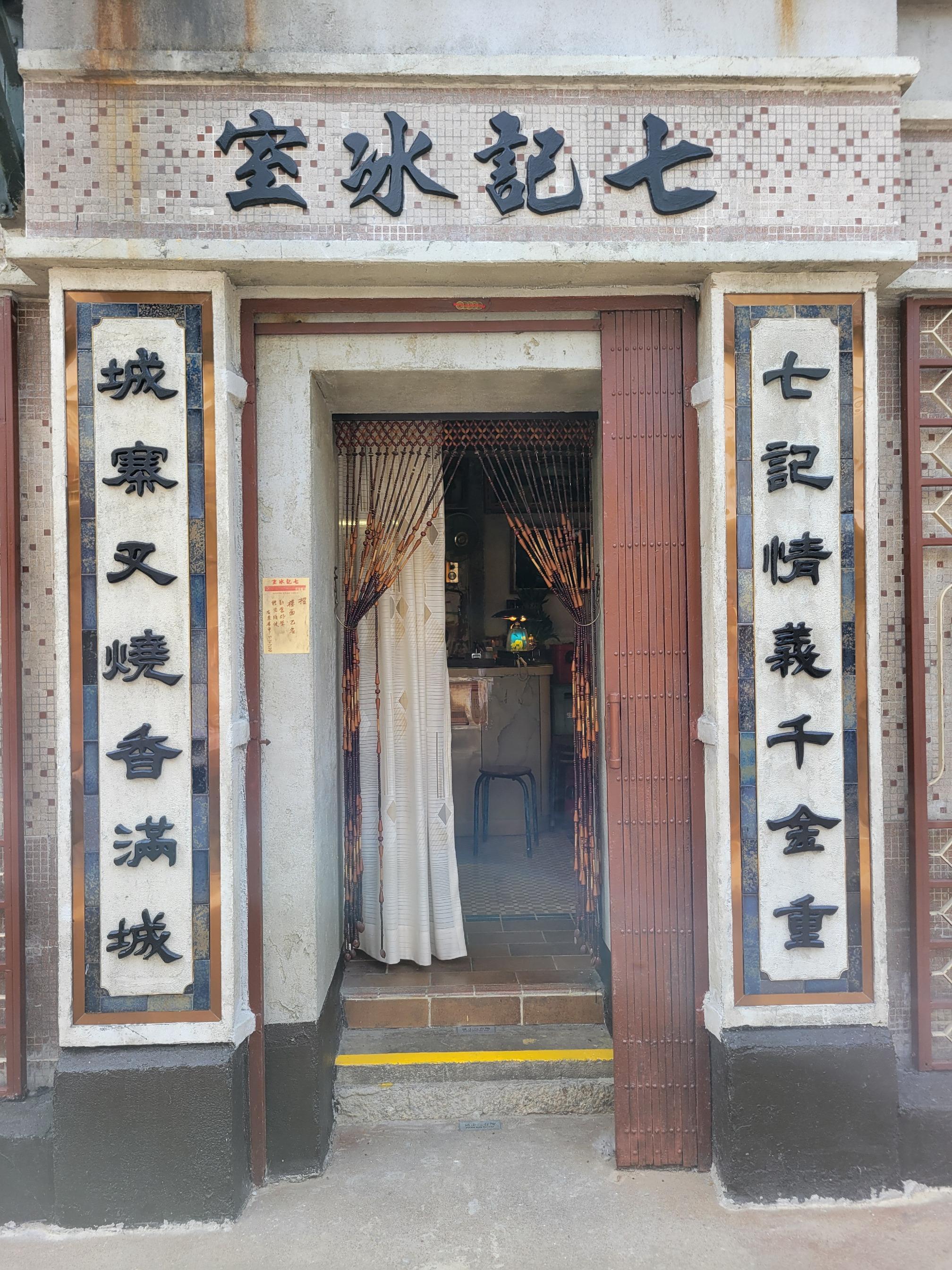 7號展覽館「龍城髮廊」與8號展覽館「七記冰室」相連,兩者均從冰室的入口內進。(圖片來源:當代中國攝)