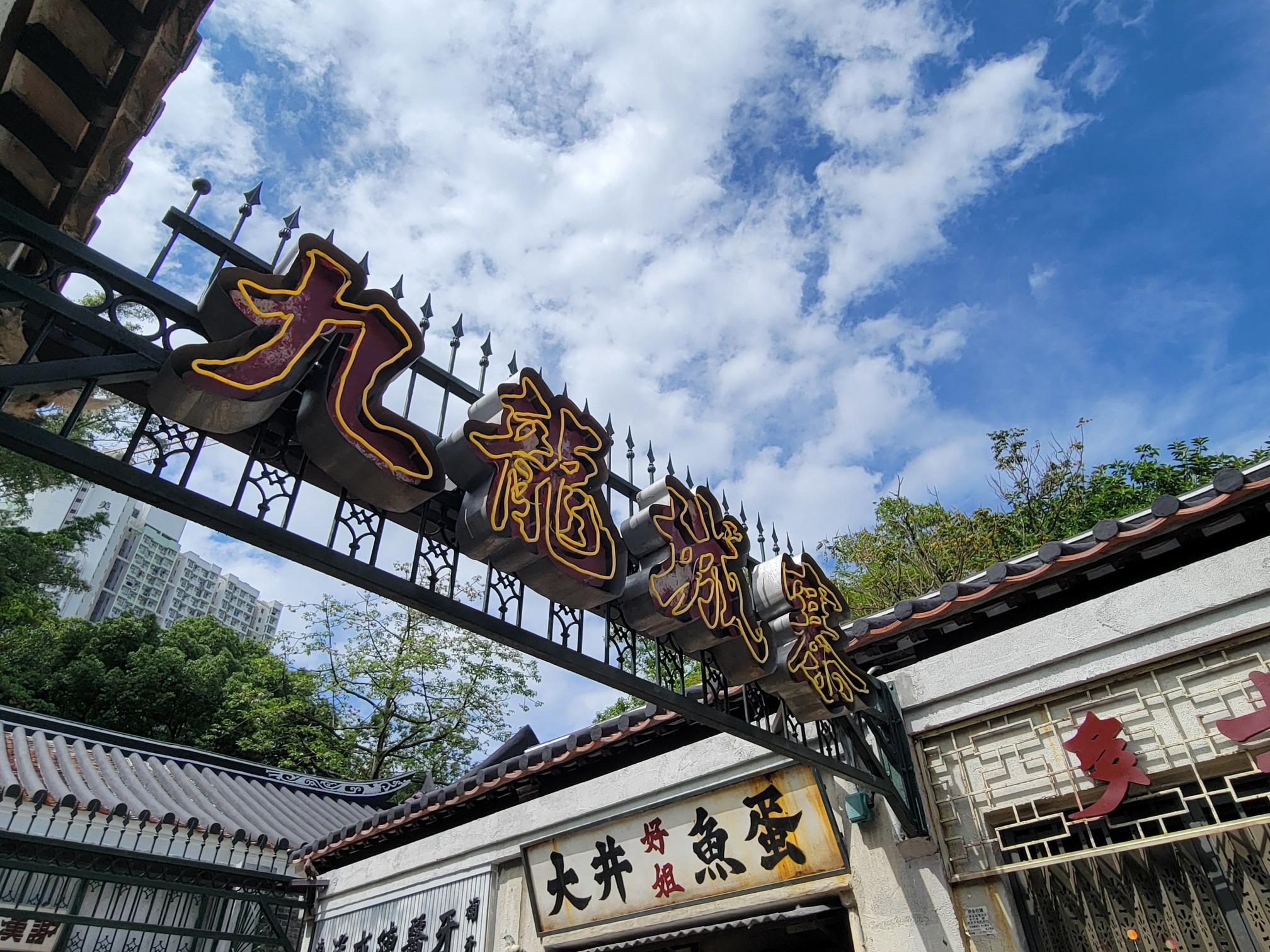 「九龍城寨光影之旅」一共設有8個展覽館,現時每節參觀時間為15分鐘,市民需把握時間「打卡」。(圖片來源:當代中國攝)