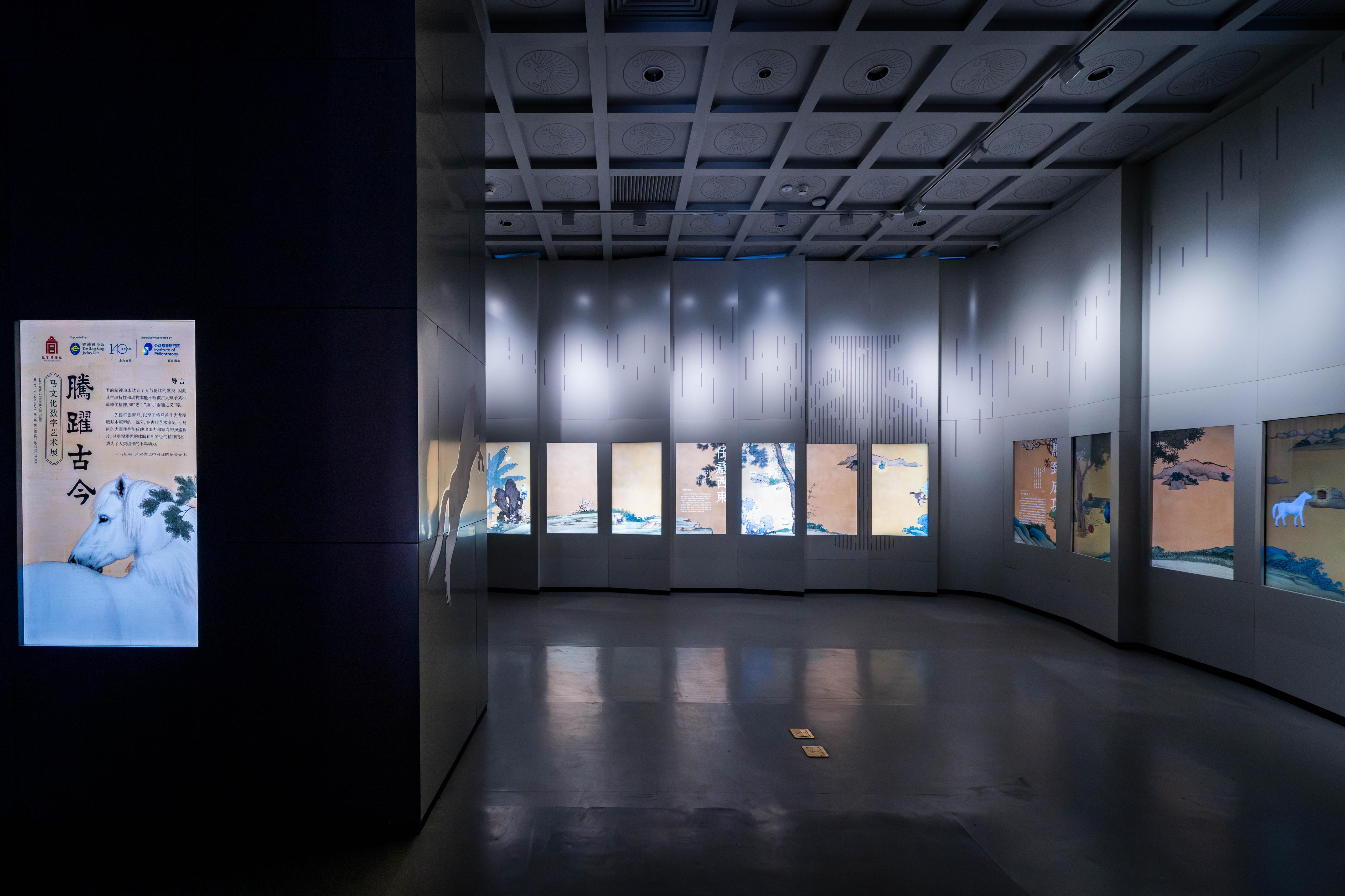 「騰躍古今──馬文化數字藝術展」昨在故宮博物院開幕。(馬會提供)