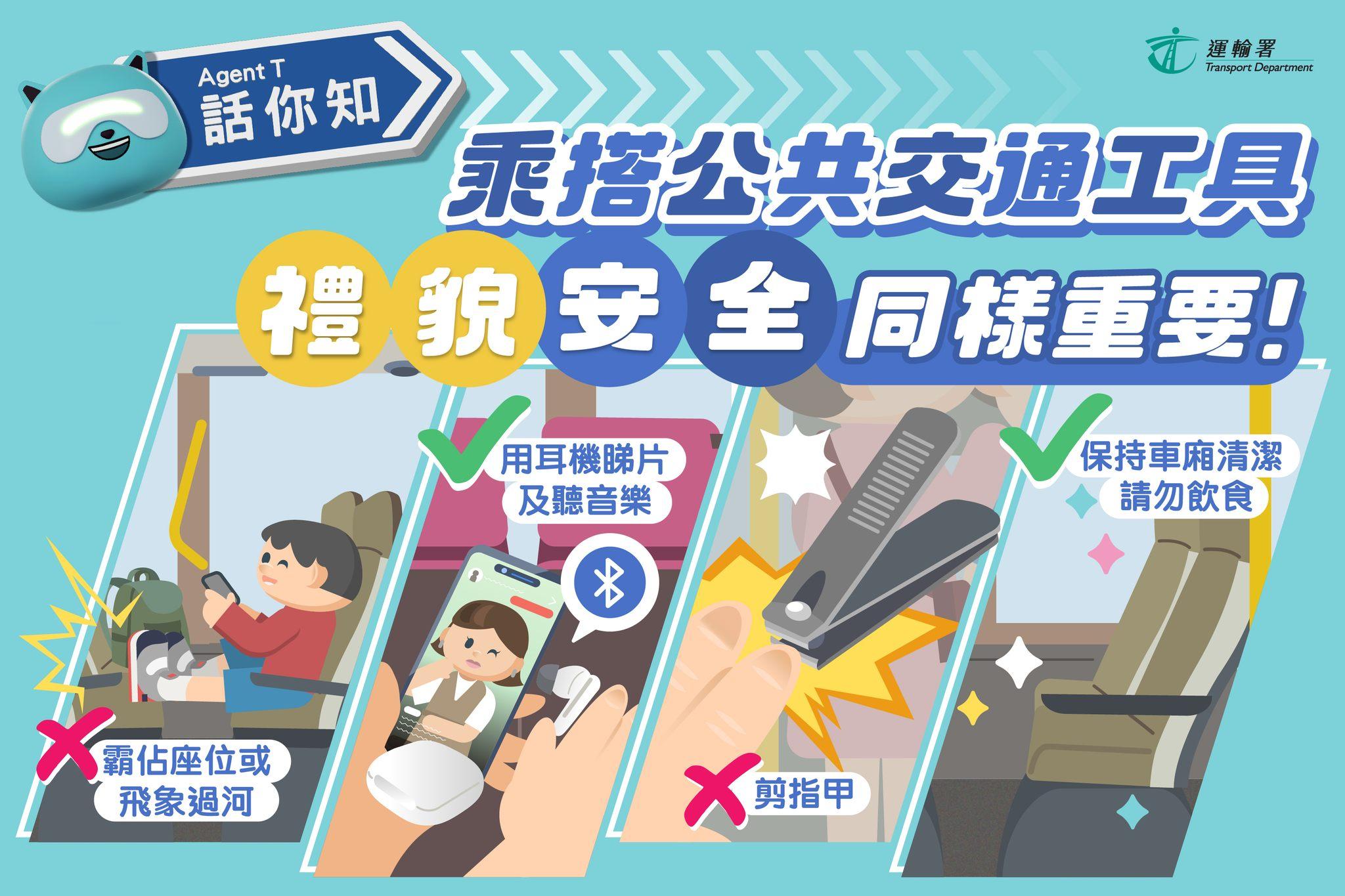 乘搭交共交通工具禮貌安全同樣重要|不要剪指甲及霸佔座位飛象過河(運輸署)