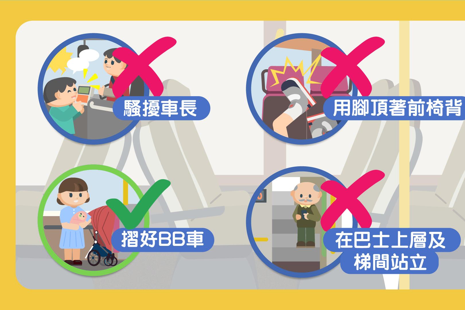 乘搭交共交通工具禮貌安全同樣重要|不要用腳頂著前椅背或騷擾車長(運輸署)