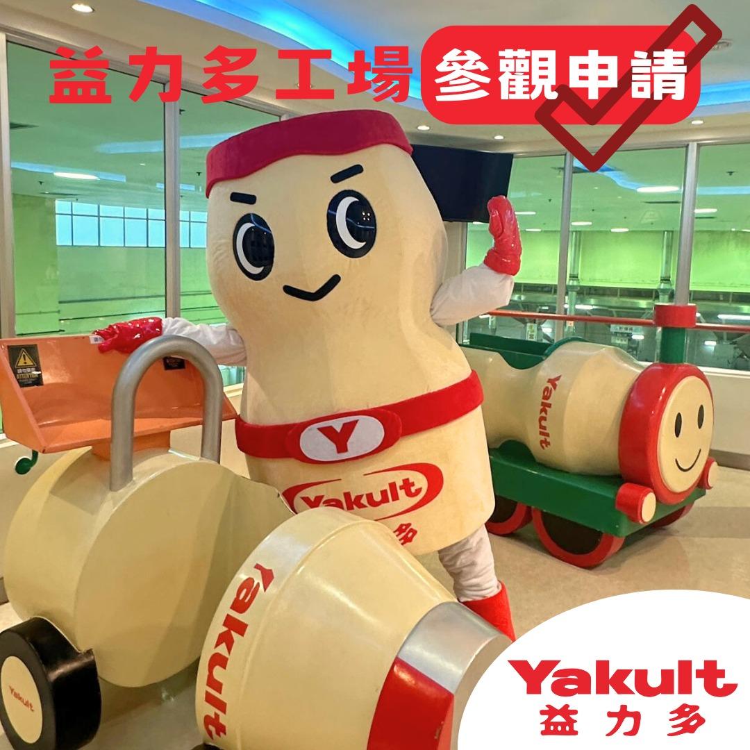 参观养乐多任务工场。