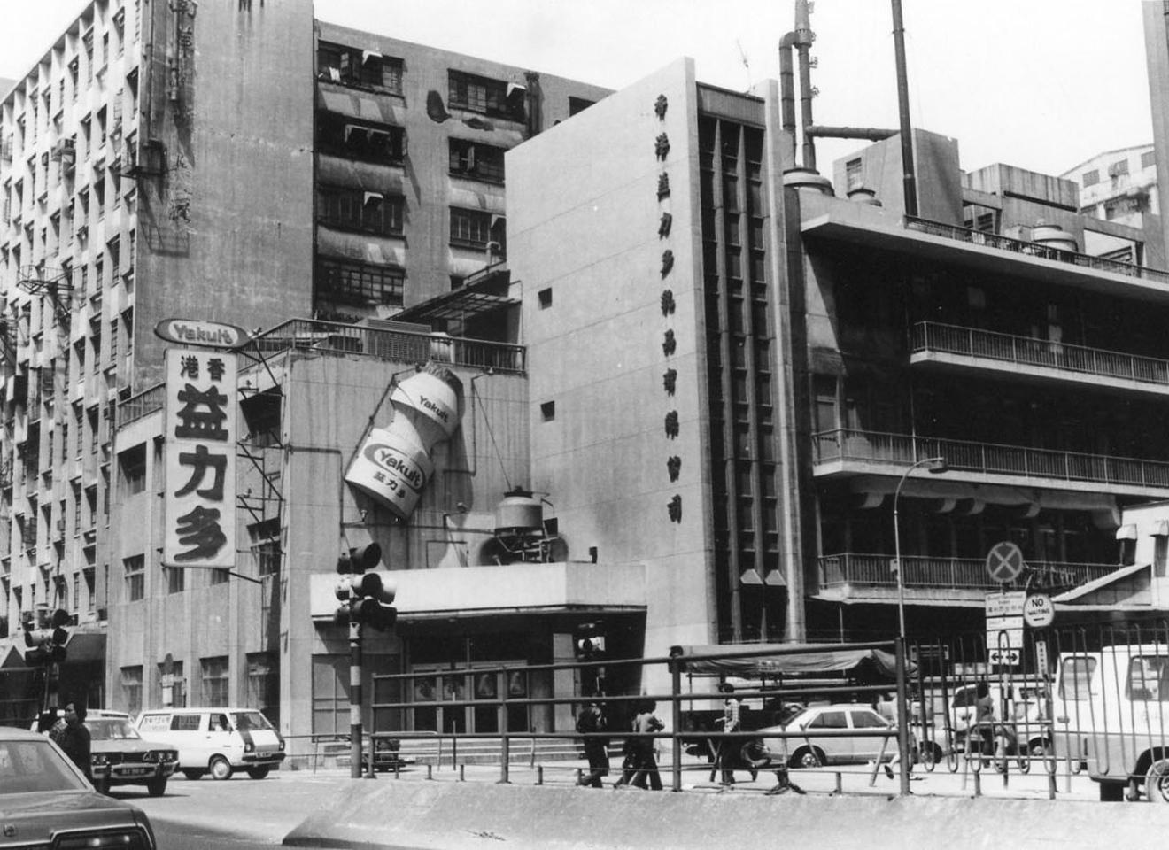 1969年香港引入养乐多,在观塘设厂生产。(来源:养乐多官网)