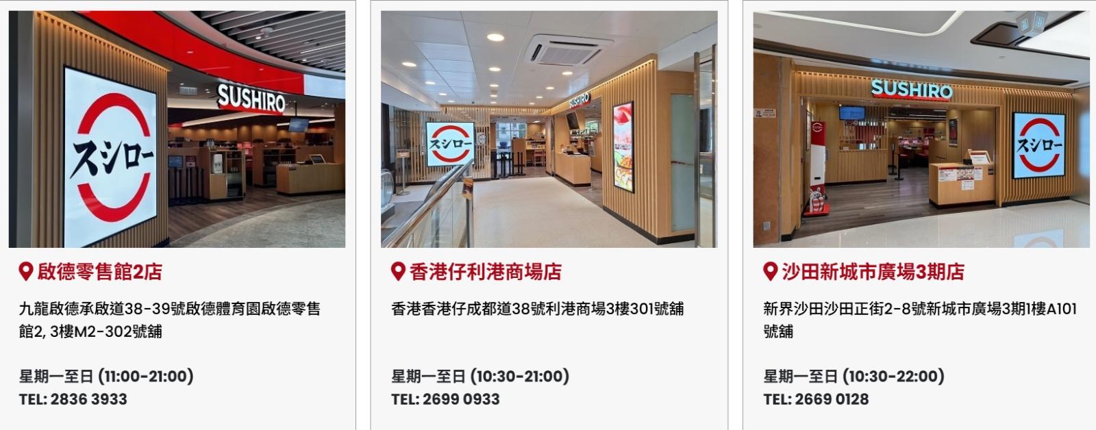 香港壽司郎分店|截至2025年6月4日,啟德/香港仔/沙田(SUSHIROHONGKONG FB)