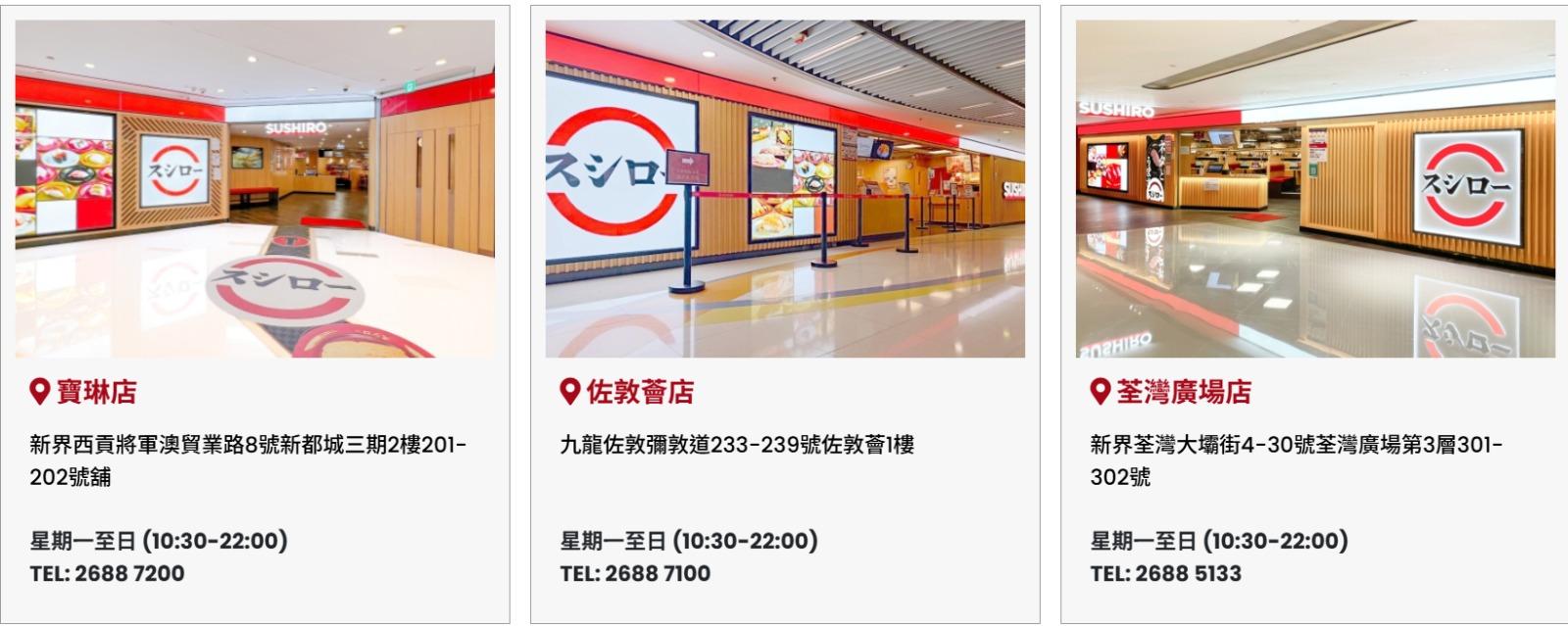 香港壽司郎分店|截至2025年6月4日,寶琳/佐敦薈/荃灣廣場(SUSHIROHONGKONG FB)
