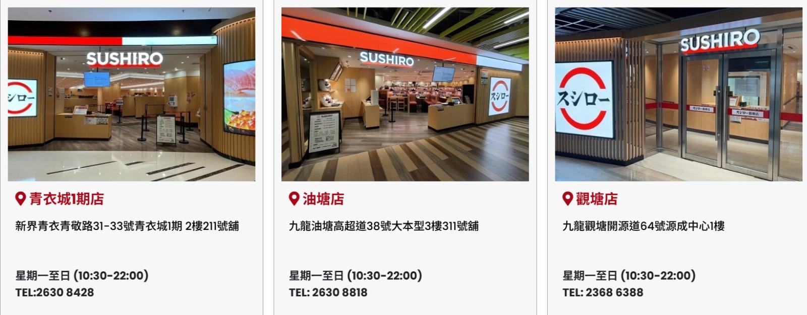 香港壽司郎分店|截至2025年6月4日,青衣/油塘/觀塘(SUSHIROHONGKONG FB)