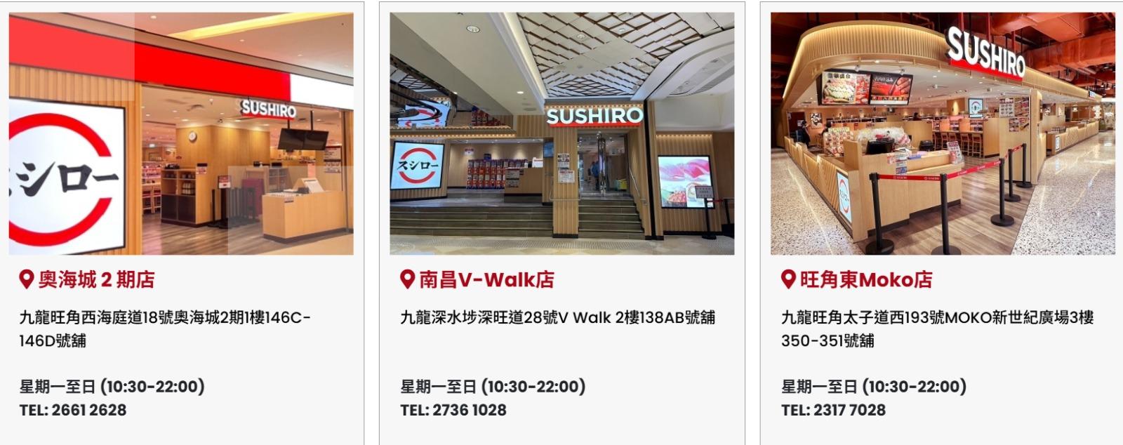 香港壽司郎分店|截至2025年6月4日,奧海城/南昌/旺角東(SUSHIROHONGKONG FB)