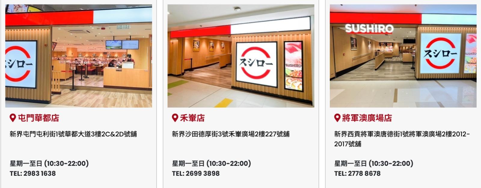 香港壽司郎分店|截至2025年6月4日,屯門/禾輋/將軍澳廣場(SUSHIROHONGKONG FB)