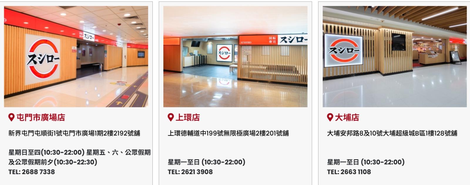 香港壽司郎分店|截至2025年6月4日,屯門市廣場/上環/大埔(SUSHIROHONGKONG FB)