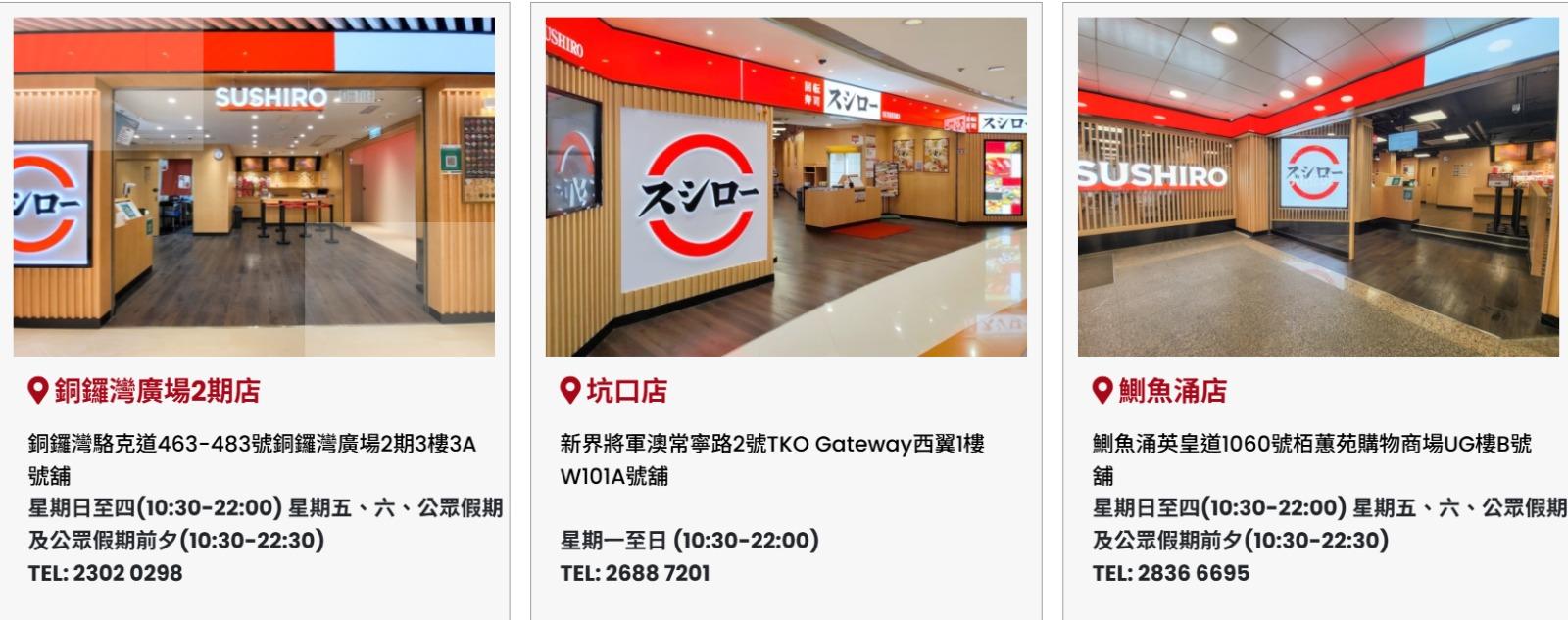 香港壽司郎分店|截至2025年6月4日,銅鑼灣廣場/坑口/鰂魚涌(SUSHIROHONGKONG FB)