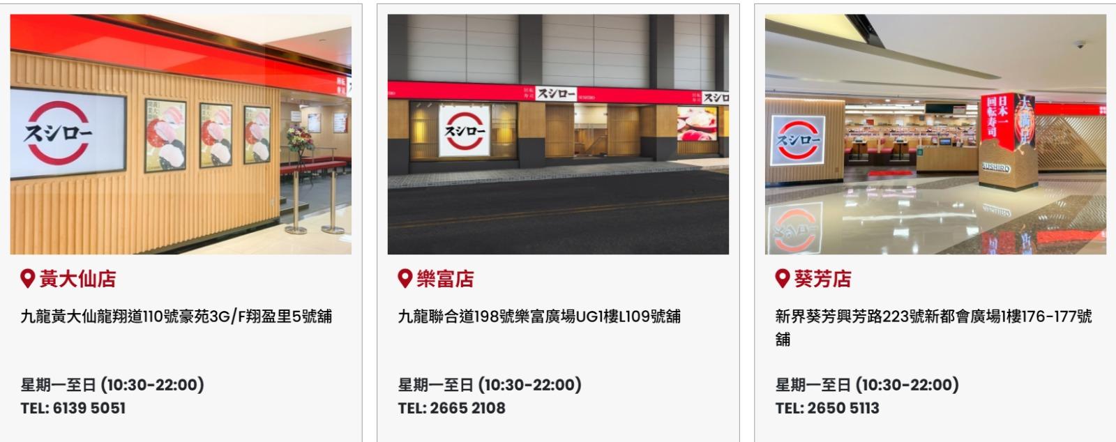 香港壽司郎分店|截至2025年6月4日,黃大仙/樂富/葵芳(SUSHIROHONGKONG FB)