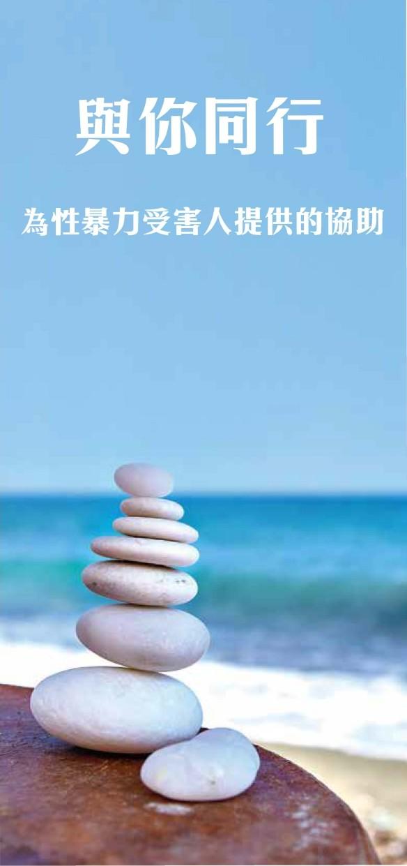 為性暴力受害人提供的協助|