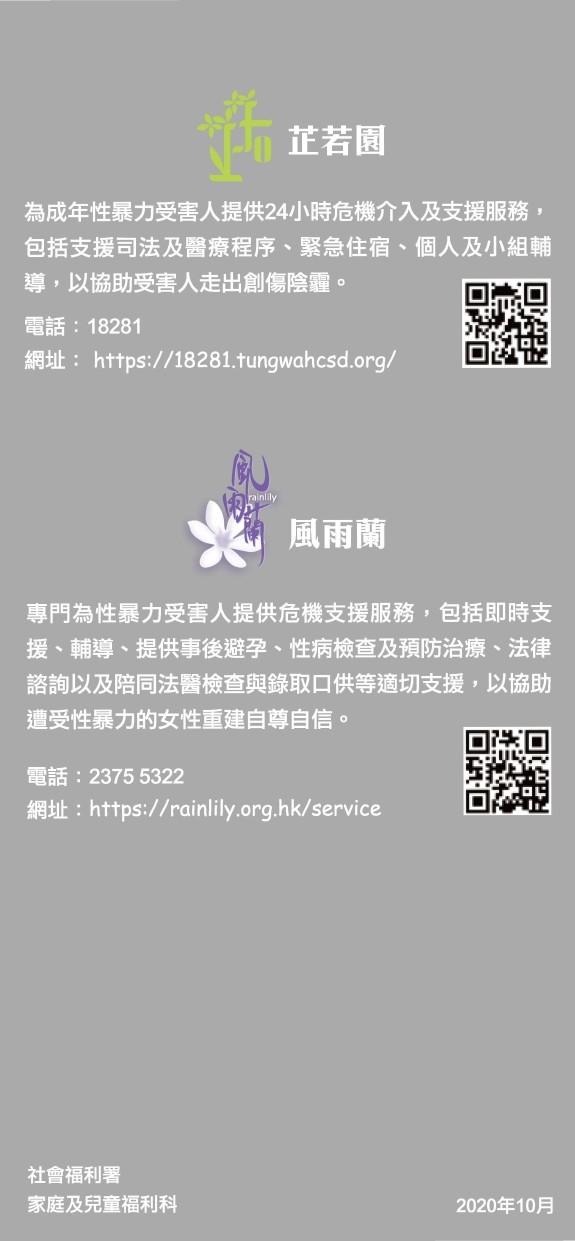 為性暴力受害人提供的協助|芷若園、風雨蘭