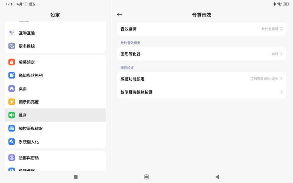 另外音訊部份除可選場景的 Dolby Atmos 聲效外,亦提供以圖示方式作選擇的圖形均衡器設定。