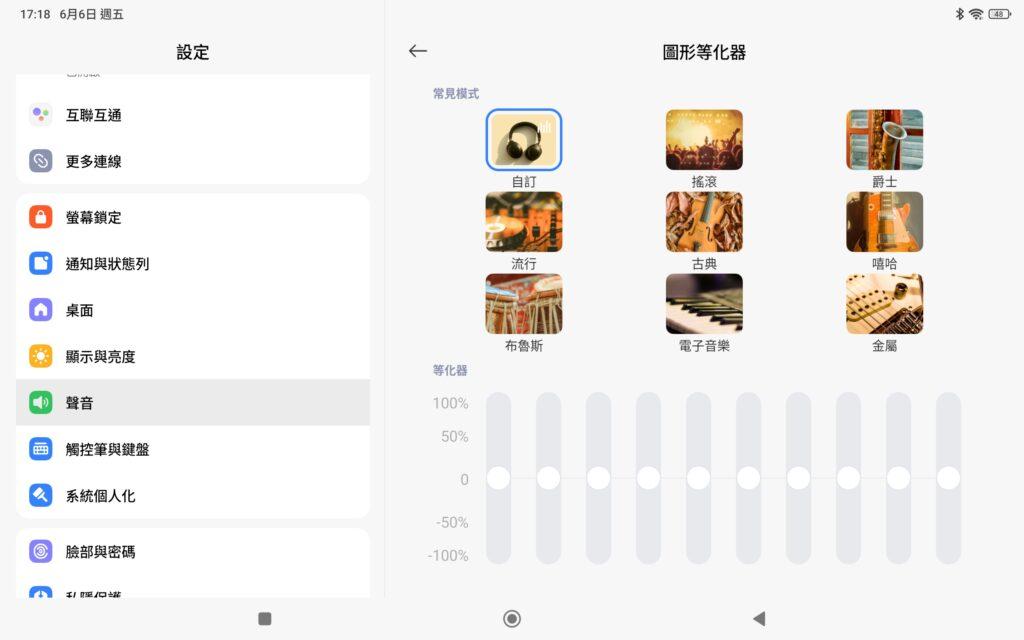 另外音訊部份除可選場景的 Dolby Atmos 聲效外,亦提供以圖示方式作選擇的圖形均衡器設定。