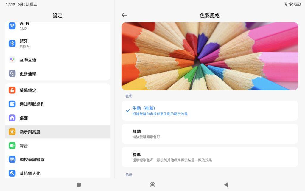 預載 Android 15 及 HyperOS 2.0版本,256GB 機款啟動後約佔用 22.6GB。選項介面提供豐富畫面設定,包括詳盡護眼模式及色彩風格;