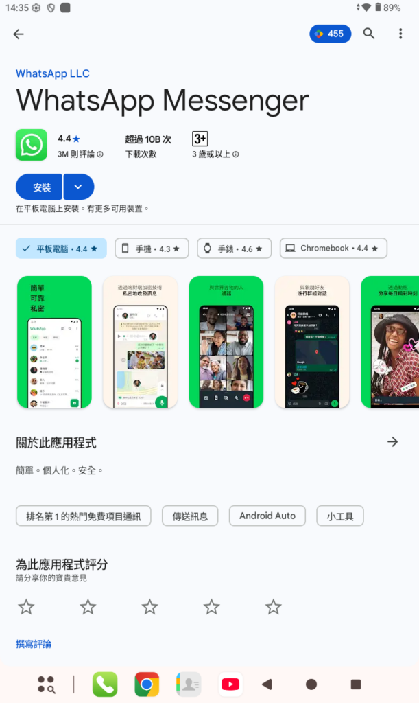 平板電腦實測︱Teclast T50 mini可以直接安裝 WhatsApp 於平板上使用。