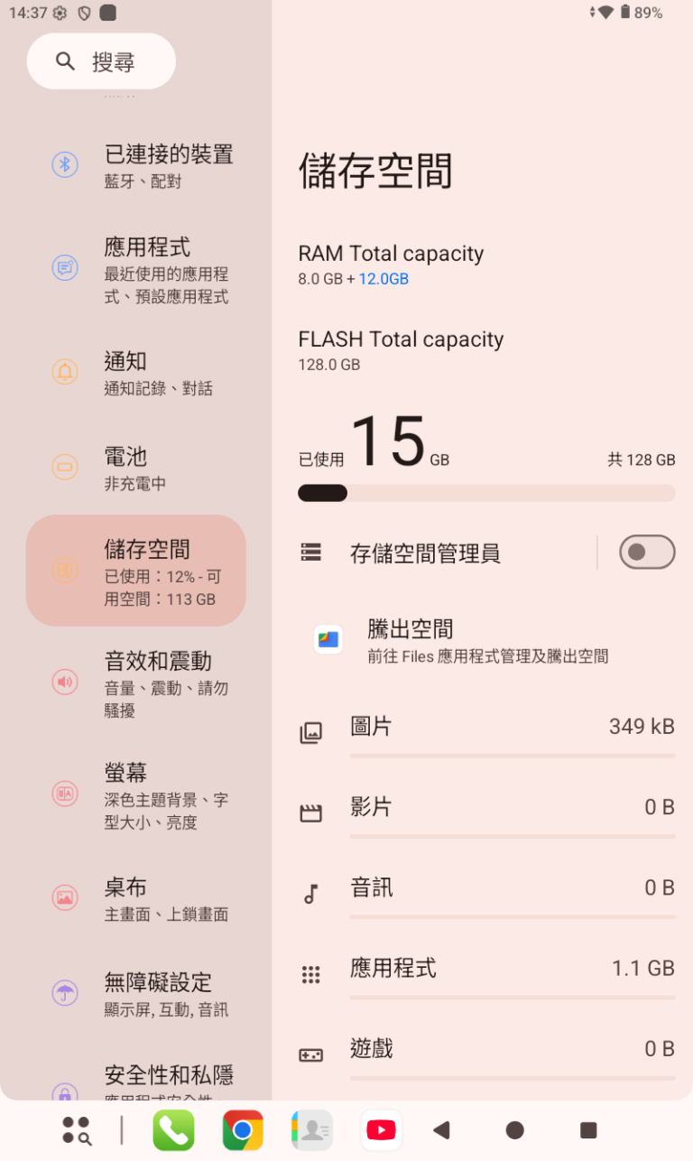 平板電腦實測︱Teclast T50 mini預裝Android 原生系統,128GB 版本扣除原生系統後,仍有113GB 空間供用家使用。