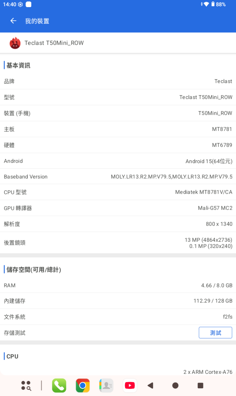 平板電腦實測︱Teclast T50 mini內建 128GB 儲存空間,並可透過 microSD 卡擴充。