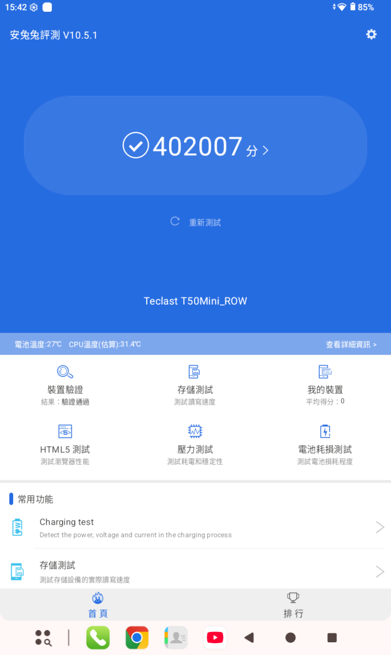 平板電腦實測︱Teclast T50 mini配備 Helio G99 處理器,提供 8GB RAM + 12GB 虛擬擴展(最大 20GB)。