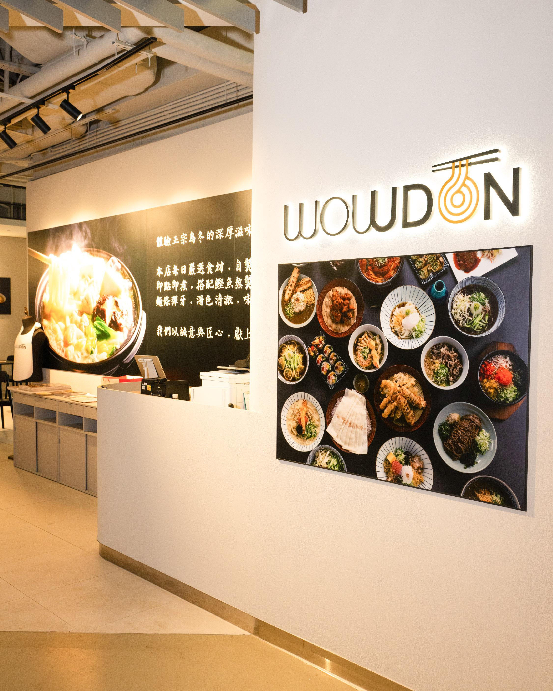 人氣韓國過江龍手工烏冬店WOWDON