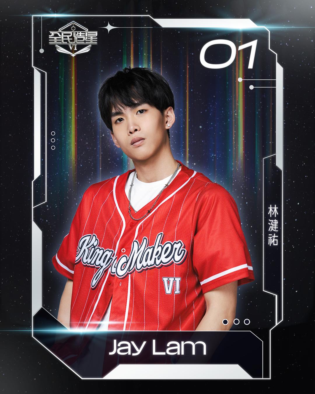 全民造星6 99強名單|1號林湕祐(Jay Lam)