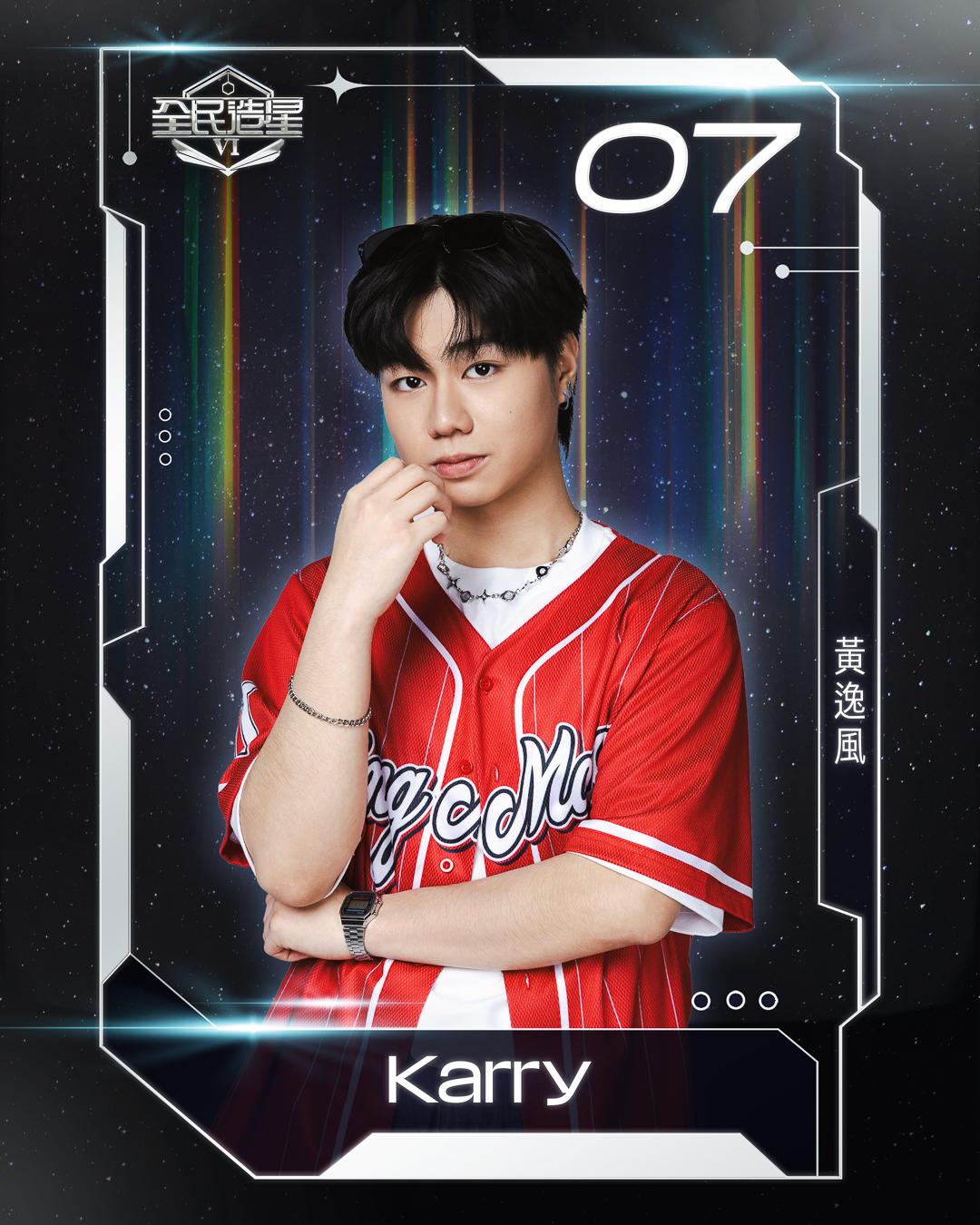 全民造星6 99強名單|7號黃逸風(Karry)