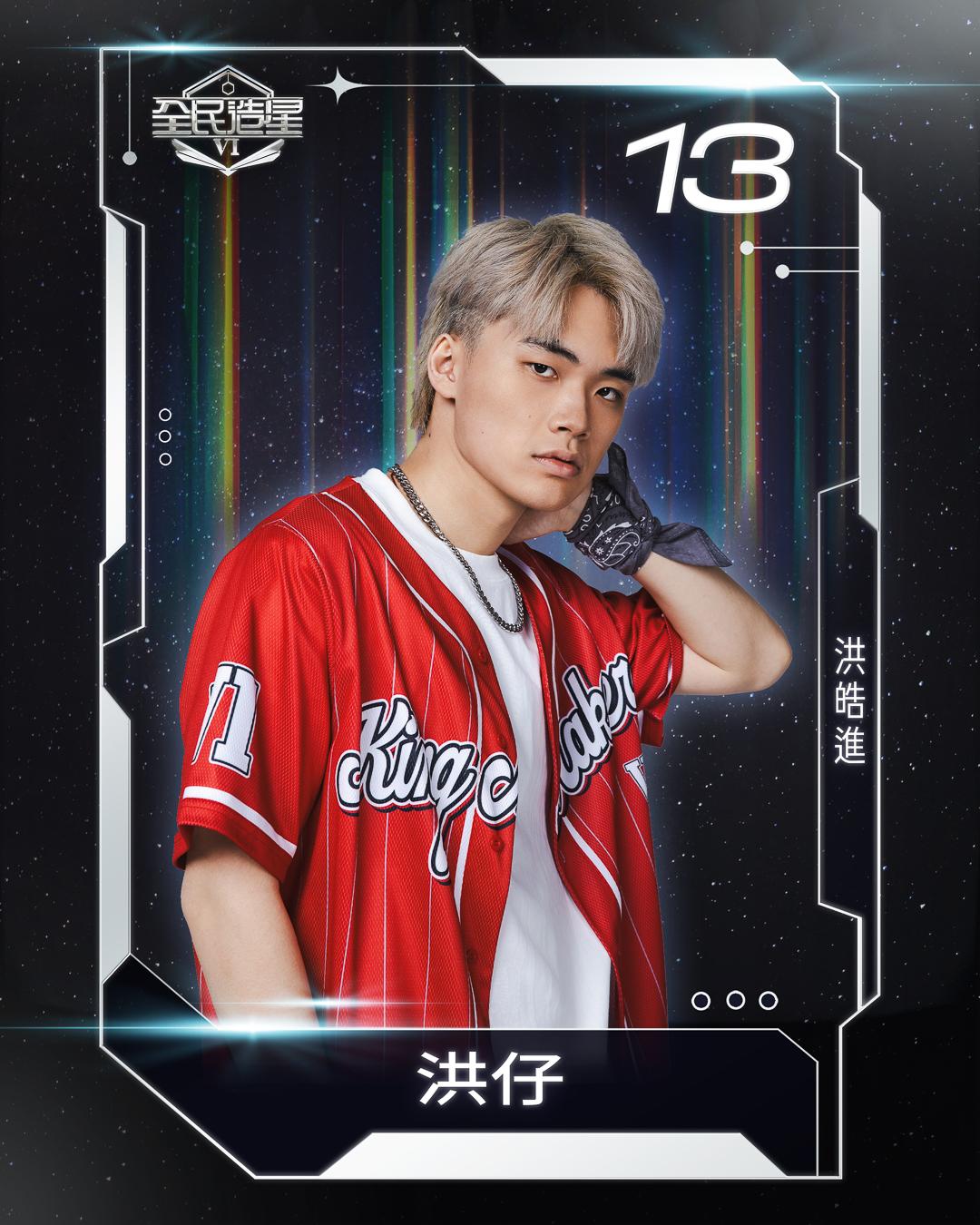 全民造星6 99強名單|13號洪皓進(洪仔)