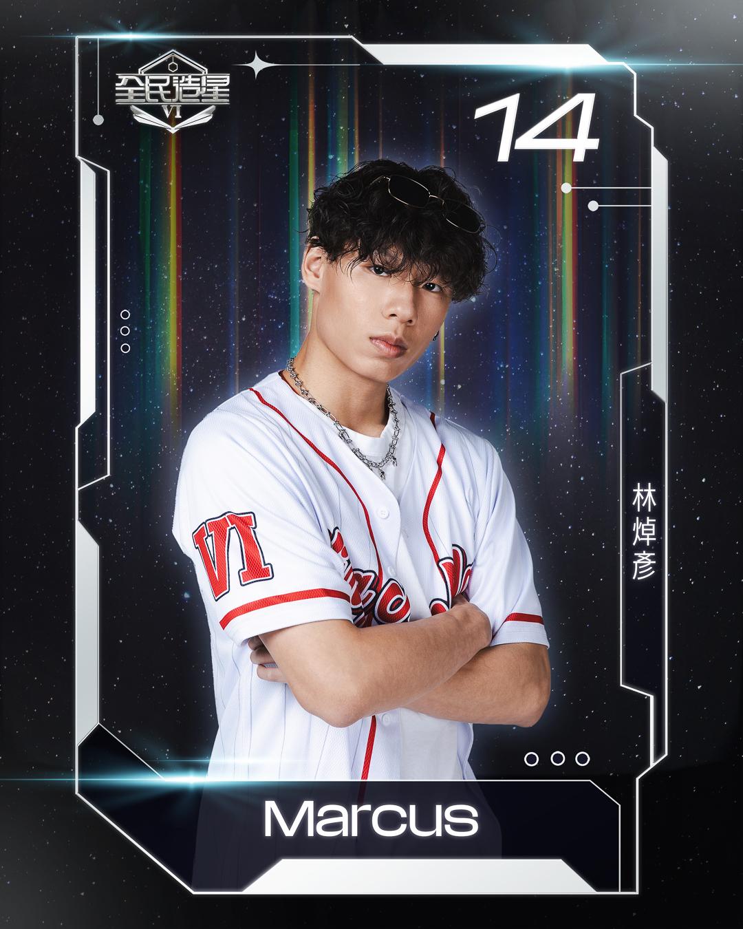 全民造星6 99強名單|14號林焯彥(Marcus)