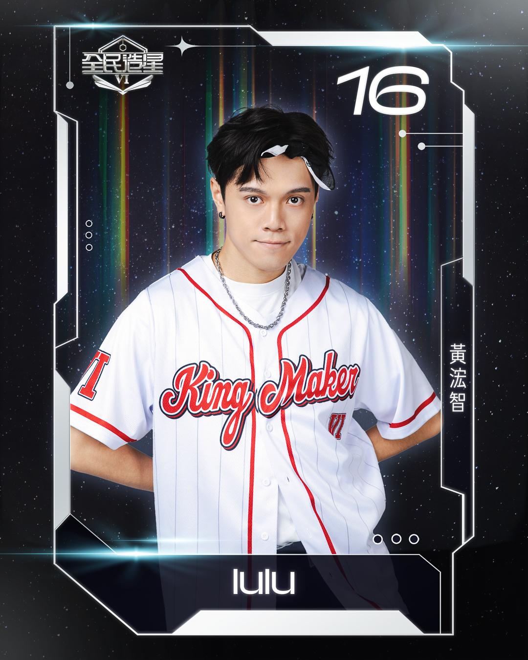 全民造星6 99強名單|16號黃浤智(lulu)