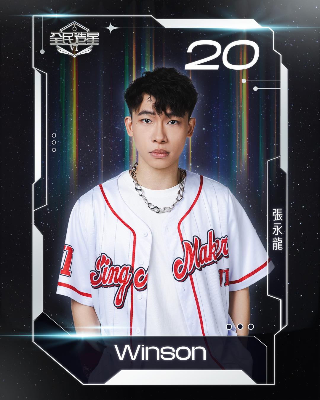 全民造星6 99強名單|20號張永龍(Winson)