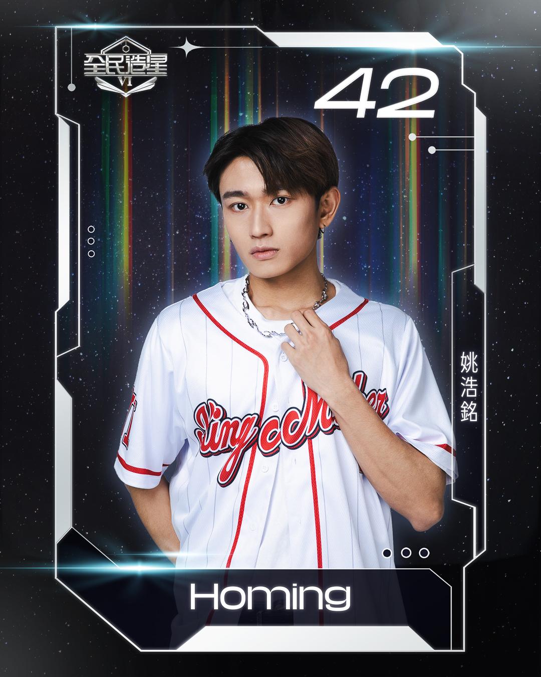 全民造星6 99強名單|42號姚浩銘(Homing)