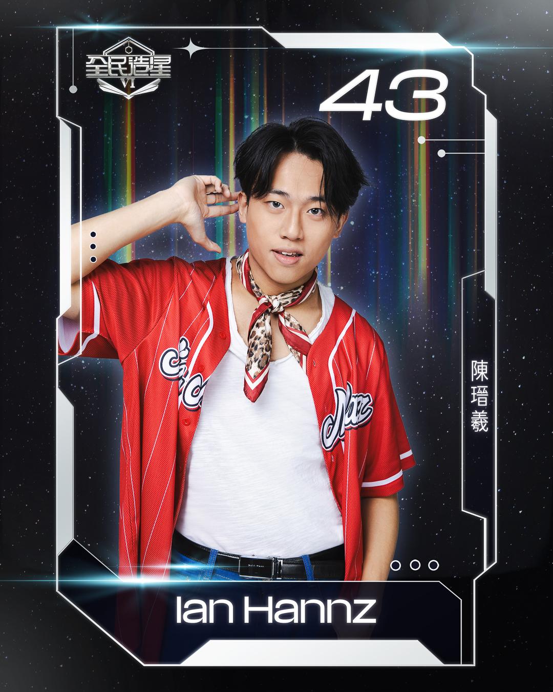 全民造星6 99強名單|43號陳瑨羲(Ian Hannz)