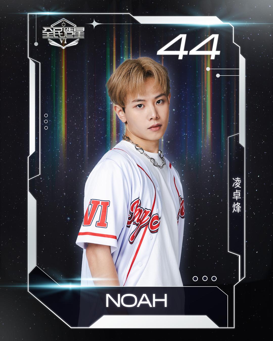 全民造星6 99強名單|44號凌卓烽(NOAH)