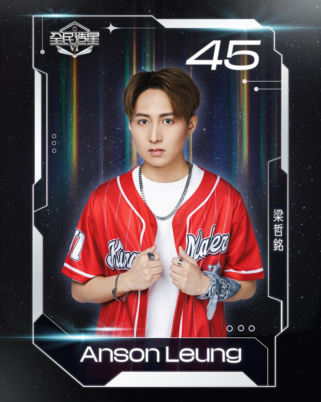 全民造星6 99強名單|45號梁哲銘(Anson Leung)